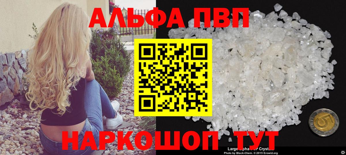 А ПВП СК  Alpha-PVP  сколько стоит  Волгодонск  Alpha-PVP Crystall  Вход с VPN 