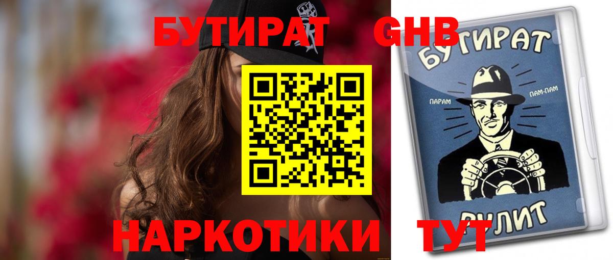 БУТИРАТ BDO Волгодонск