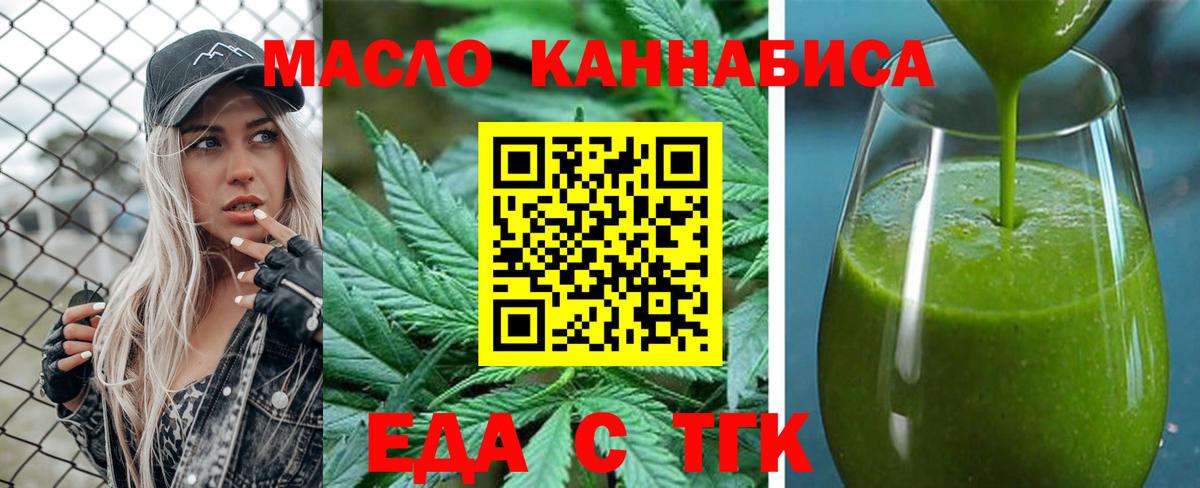 Еда ТГК марихуана  Вход с VPN  Волгодонск 