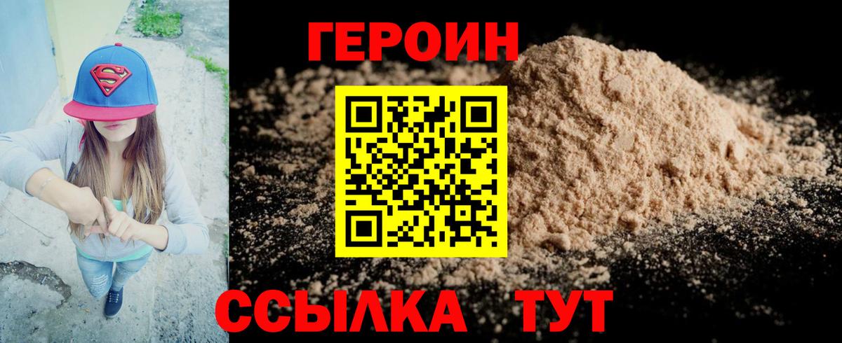 ГЕРОИН Афган  Вход с VPN  Волгодонск 