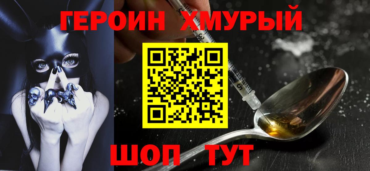 ГЕРОИН гречка Волгодонск