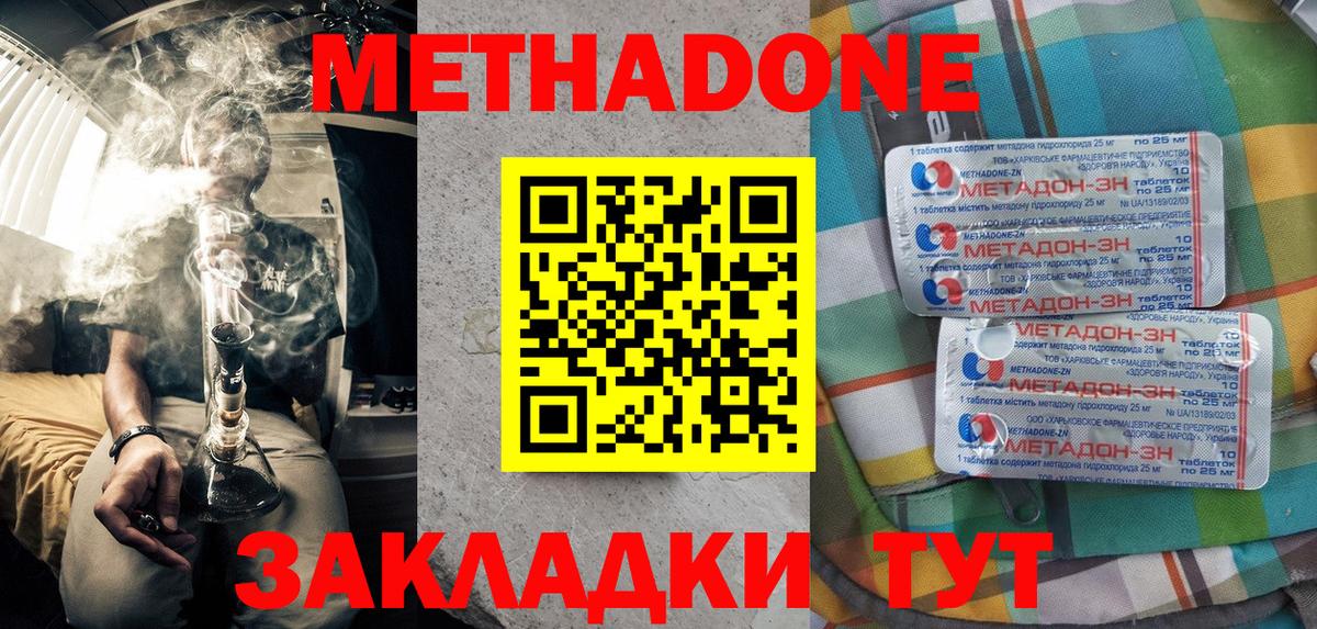 darknet наркотические препараты  МЕТАДОН мёд  Волгодонск  Вход с VPN  МЕТАДОН мёд 