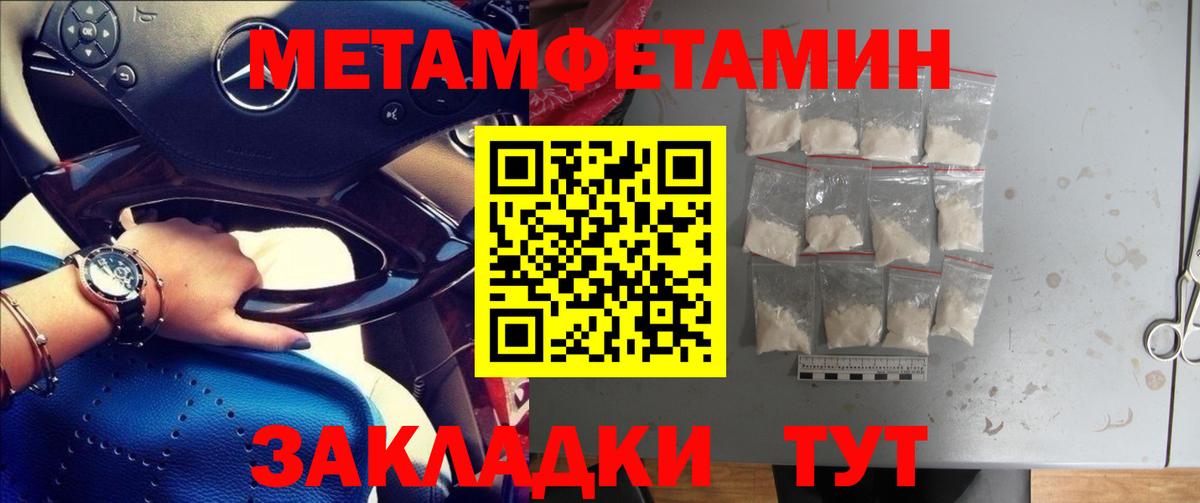 Метамфетамин кристалл Волгодонск