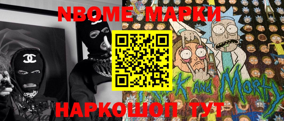 Волгодонск  Марки N-bome 1,8мг  Вход с VPN 